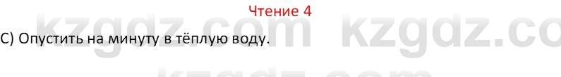 Русский язык Капенова Ж.Ж. 6 класс 2018 Чтение 4