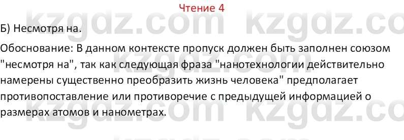 Русский язык Капенова Ж.Ж. 6 класс 2018 Чтение 4