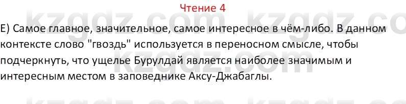 Русский язык Капенова Ж.Ж. 6 класс 2018 Чтение 4