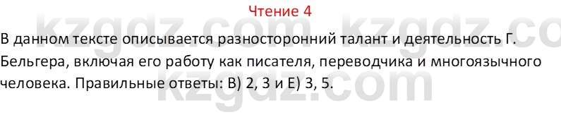 Русский язык Капенова Ж.Ж. 6 класс 2018 Чтение 4