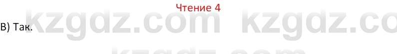 Русский язык Капенова Ж.Ж. 6 класс 2018 Чтение 4