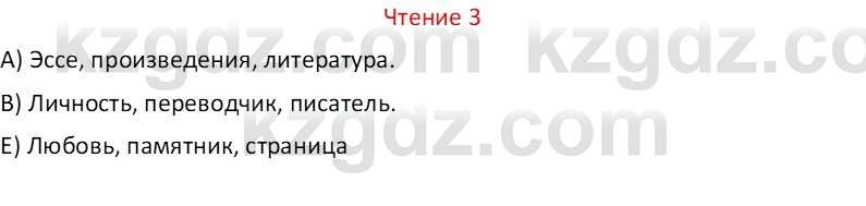 Русский язык Капенова Ж.Ж. 6 класс 2018 Чтение 3