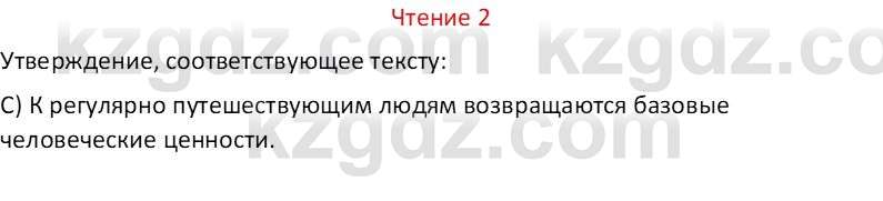 Русский язык Капенова Ж.Ж. 6 класс 2018 Чтение 2