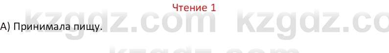 Русский язык Капенова Ж.Ж. 6 класс 2018 Чтение 1