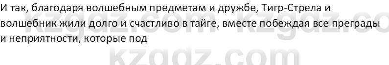 Русский язык Капенова Ж.Ж. 6 класс 2018 Письмо 1