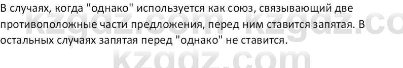 Русский язык Капенова Ж.Ж. 6 класс 2018 Речевые нормы 1