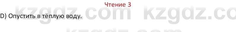 Русский язык Капенова Ж.Ж. 6 класс 2018 Чтение 3