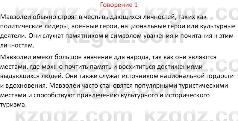 Русский язык Капенова Ж.Ж. 6 класс 2018 Развитие речи 1