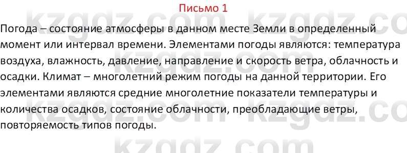 Русский язык Капенова Ж.Ж. 6 класс 2018 Письмо 1