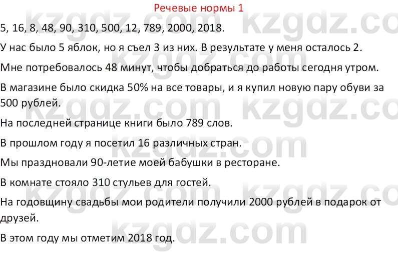 Русский язык Капенова Ж.Ж. 6 класс 2018 Речевые нормы 1