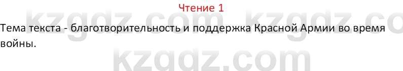 Русский язык Капенова Ж.Ж. 6 класс 2018 Чтение 1