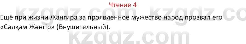 Русский язык Капенова Ж.Ж. 6 класс 2018 Чтение 4