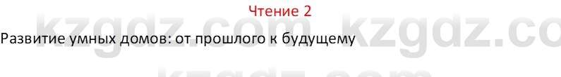 Русский язык Капенова Ж.Ж. 6 класс 2018 Чтение 2