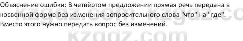 Русский язык Капенова Ж.Ж. 6 класс 2018 Речевые нормы 1