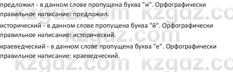 Русский язык Капенова Ж.Ж. 6 класс 2018 Чтение 6