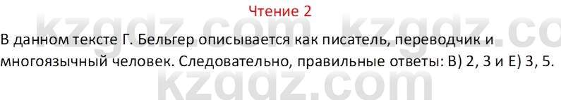 Русский язык Капенова Ж.Ж. 6 класс 2018 Чтение 2