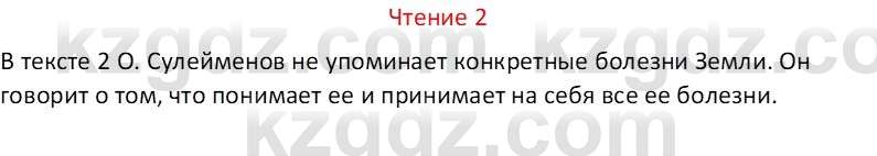 Русский язык Капенова Ж.Ж. 6 класс 2018 Чтение 2