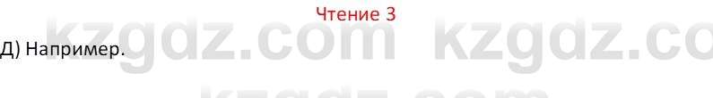 Русский язык Капенова Ж.Ж. 6 класс 2018 Чтение 3