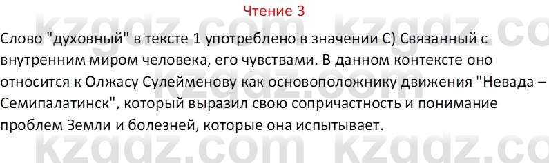 Русский язык Капенова Ж.Ж. 6 класс 2018 Чтение 3