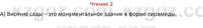 Русский язык Капенова Ж.Ж. 6 класс 2018 Чтение 2