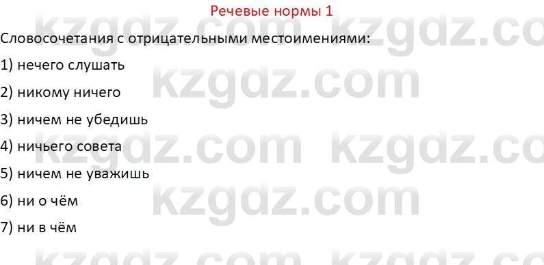 Русский язык Капенова Ж.Ж. 6 класс 2018 Речевые нормы 1