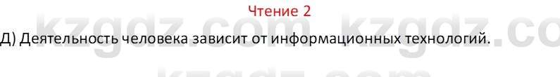 Русский язык Капенова Ж.Ж. 6 класс 2018 Чтение 2