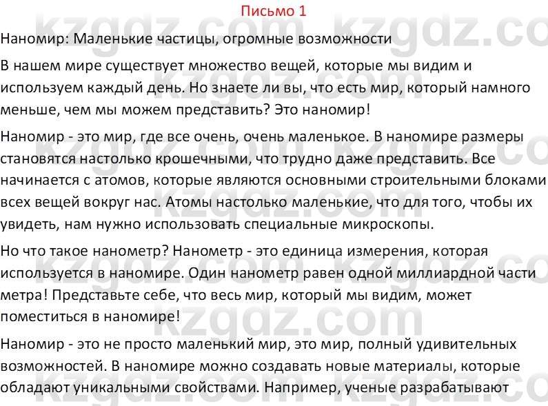 Русский язык Капенова Ж.Ж. 6 класс 2018 Письмо 1