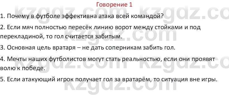 Русский язык Капенова Ж.Ж. 6 класс 2018 Развитие речи 1