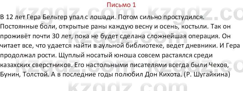 Русский язык Капенова Ж.Ж. 6 класс 2018 Письмо 1