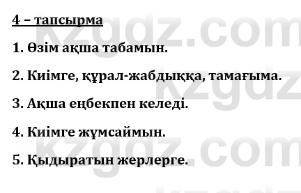 Казахский язык и литература (Часть 1) Оразбаева Ф. 8 класс 2020 Упражнение 4