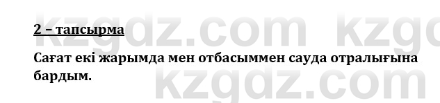 Казахский язык и литература (Часть 1) Оразбаева Ф. 8 класс 2020 Упражнение 2