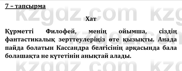 Казахский язык и литература (Часть 1) Оразбаева Ф. 8 класс 2020 Упражнение 7