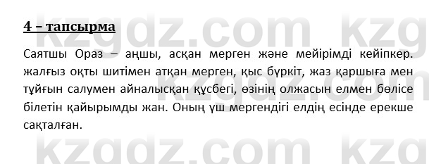 Казахский язык и литература (Часть 1) Оразбаева Ф. 8 класс 2020 Упражнение 4