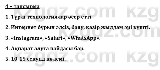 Казахский язык и литература (Часть 1) Оразбаева Ф. 8 класс 2020 Упражнение 4