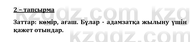 Казахский язык и литература (Часть 1) Оразбаева Ф. 8 класс 2020 Упражнение 2