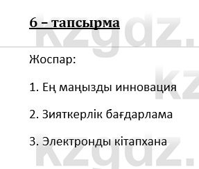 Казахский язык и литература (Часть 1) Оразбаева Ф. 8 класс 2020 Упражнение 6