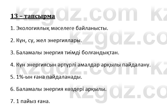 Казахский язык и литература (Часть 1) Оразбаева Ф. 8 класс 2020 Упражнение 13