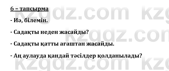 Казахский язык и литература (Часть 1) Оразбаева Ф. 8 класс 2020 Упражнение 6