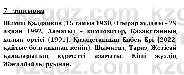 Казахский язык и литература (Часть 1) Оразбаева Ф. 8 класс 2020 Упражнение 7