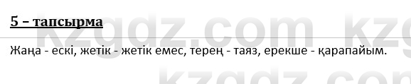 Казахский язык и литература (Часть 1) Оразбаева Ф. 8 класс 2020 Упражнение 5