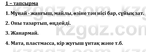 Казахский язык и литература (Часть 1) Оразбаева Ф. 8 класс 2020 Упражнение 1