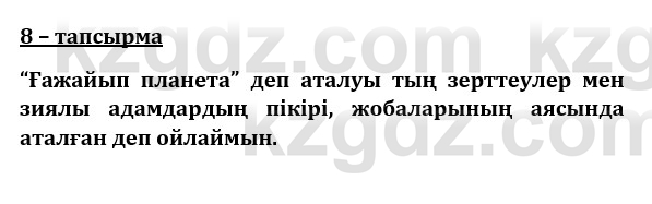 Казахский язык и литература (Часть 1) Оразбаева Ф. 8 класс 2020 Упражнение 8