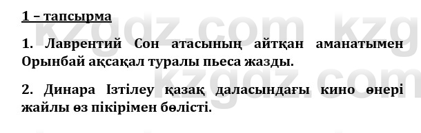 Казахский язык и литература (Часть 1) Оразбаева Ф. 8 класс 2020 Упражнение 1