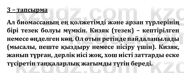 Казахский язык и литература (Часть 1) Оразбаева Ф. 8 класс 2020 Упражнение 3