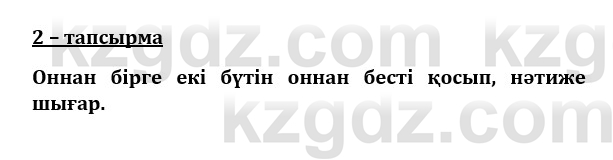 Казахский язык и литература (Часть 1) Оразбаева Ф. 8 класс 2020 Упражнение 2