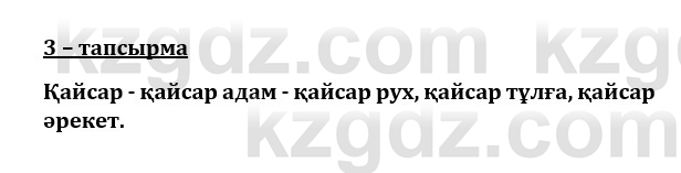 Казахский язык и литература (Часть 1) Оразбаева Ф. 8 класс 2020 Упражнение 3