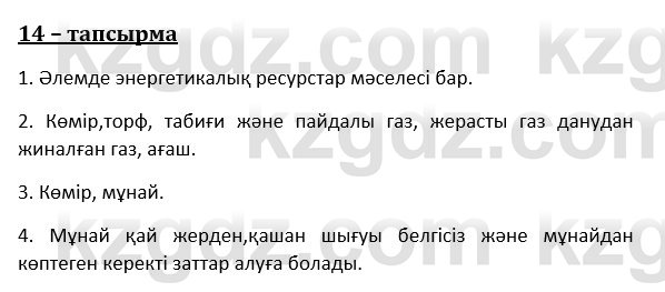 Казахский язык и литература (Часть 1) Оразбаева Ф. 8 класс 2020 Упражнение 14