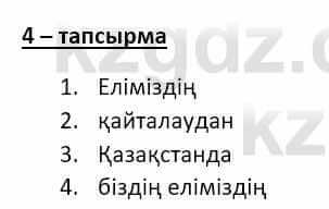 Казахский язык и литература (Часть 2) Оразбаева Ф. 8 класс 2020 Упражнение 4