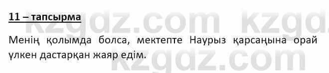 Казахский язык и литература (Часть 2) Оразбаева Ф. 8 класс 2020 Упражнение 11