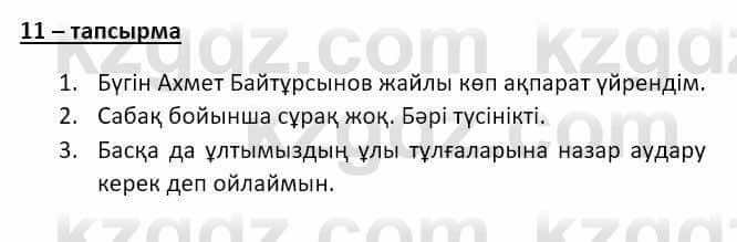 Казахский язык и литература (Часть 2) Оразбаева Ф. 8 класс 2020 Упражнение 11